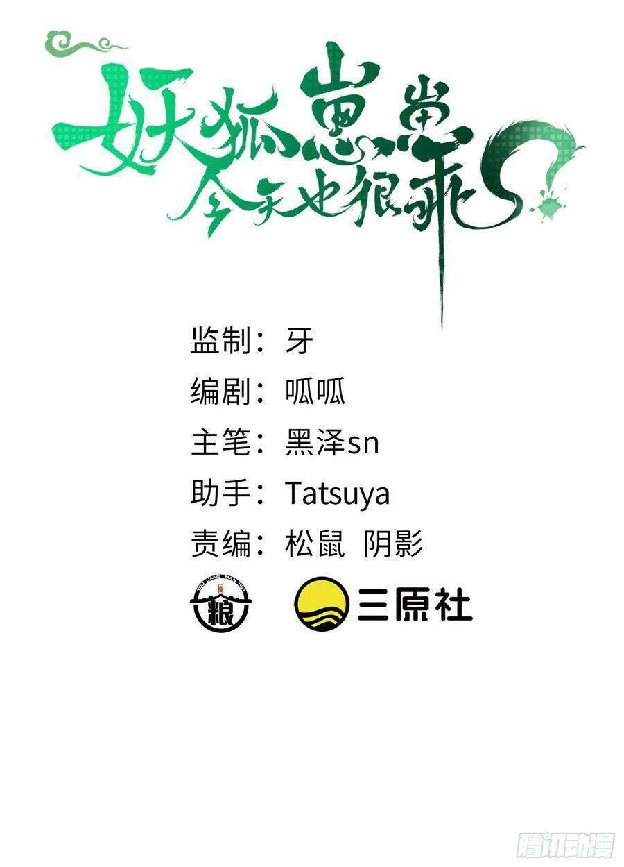 Tiểu Hồ Ly Hôm Nay Có Chút Ngoan Chap 63 - Next Chap 64