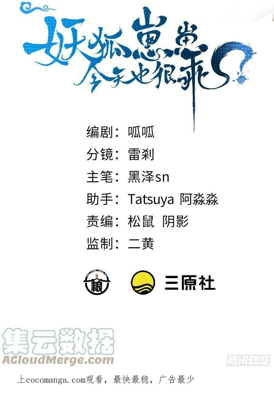 Tiểu Hồ Ly Hôm Nay Có Chút Ngoan Chap 74 - Next Chap 75