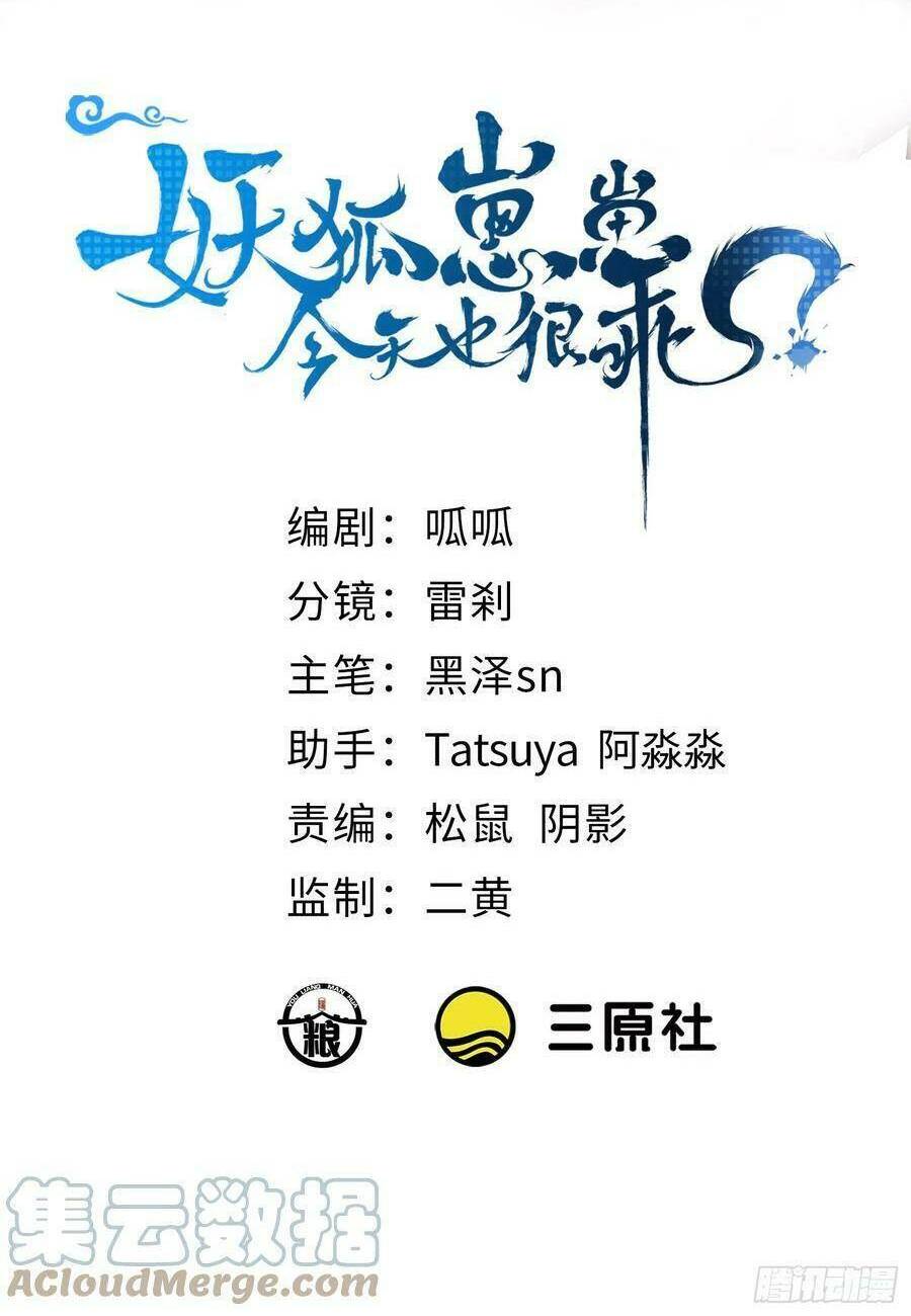 Tiểu Hồ Ly Hôm Nay Có Chút Ngoan Chap 76 - Next Chap 77