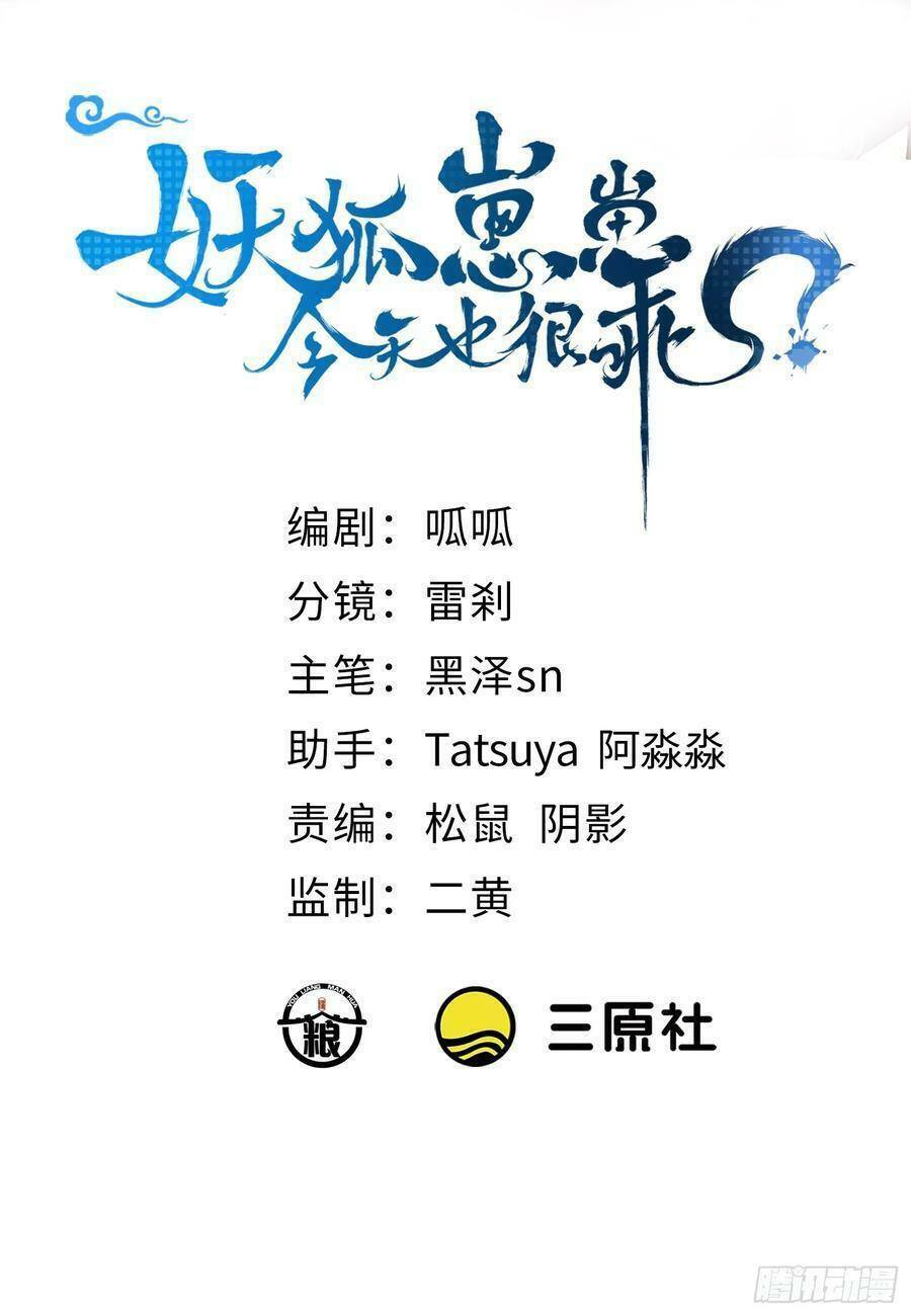 Tiểu Hồ Ly Hôm Nay Có Chút Ngoan Chap 81 - Next Chap 82