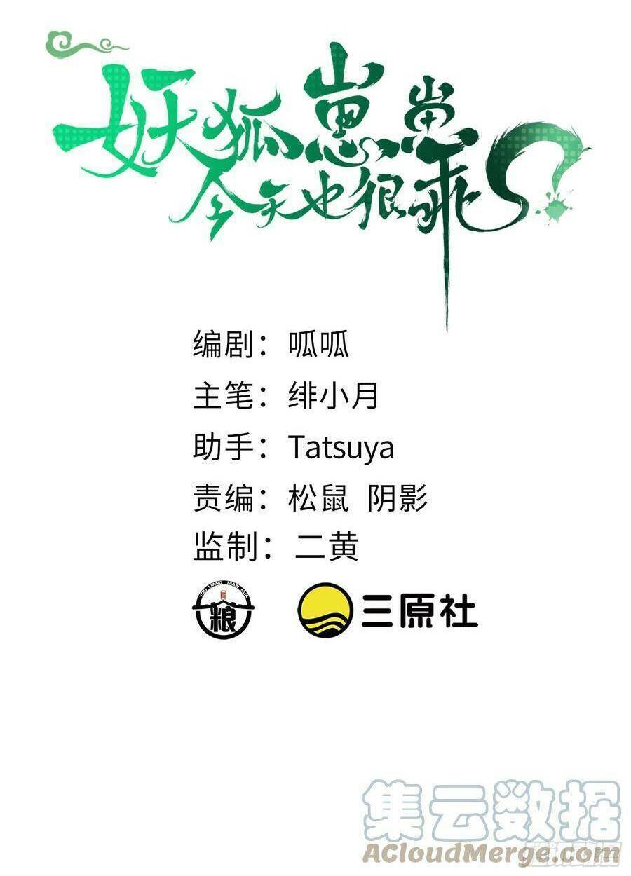 Tiểu Hồ Ly Hôm Nay Có Chút Ngoan Chap 89 - Next Chap 90