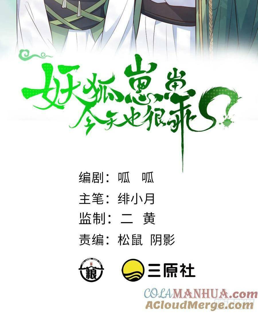 Tiểu Hồ Ly Hôm Nay Có Chút Ngoan Chap 91 - Next Chap 92