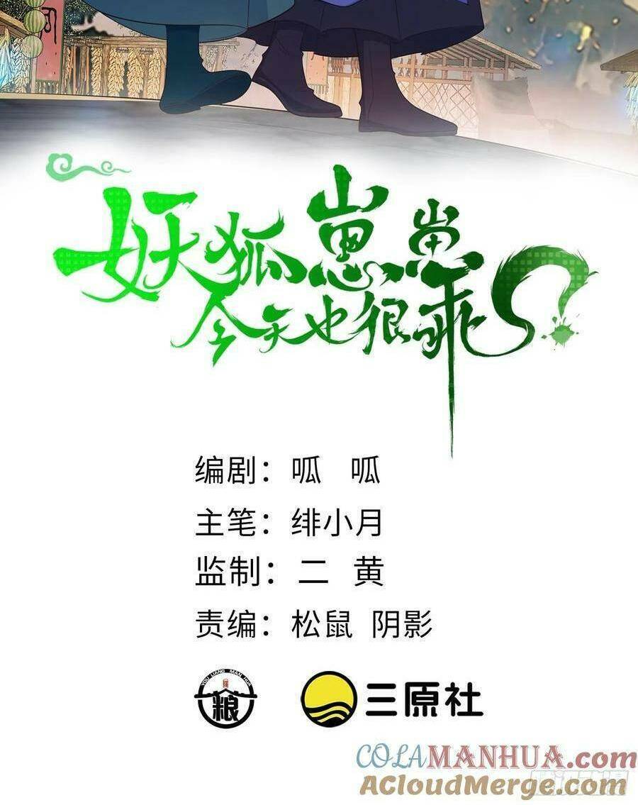 Tiểu Hồ Ly Hôm Nay Có Chút Ngoan Chap 97 - Next Chap 98