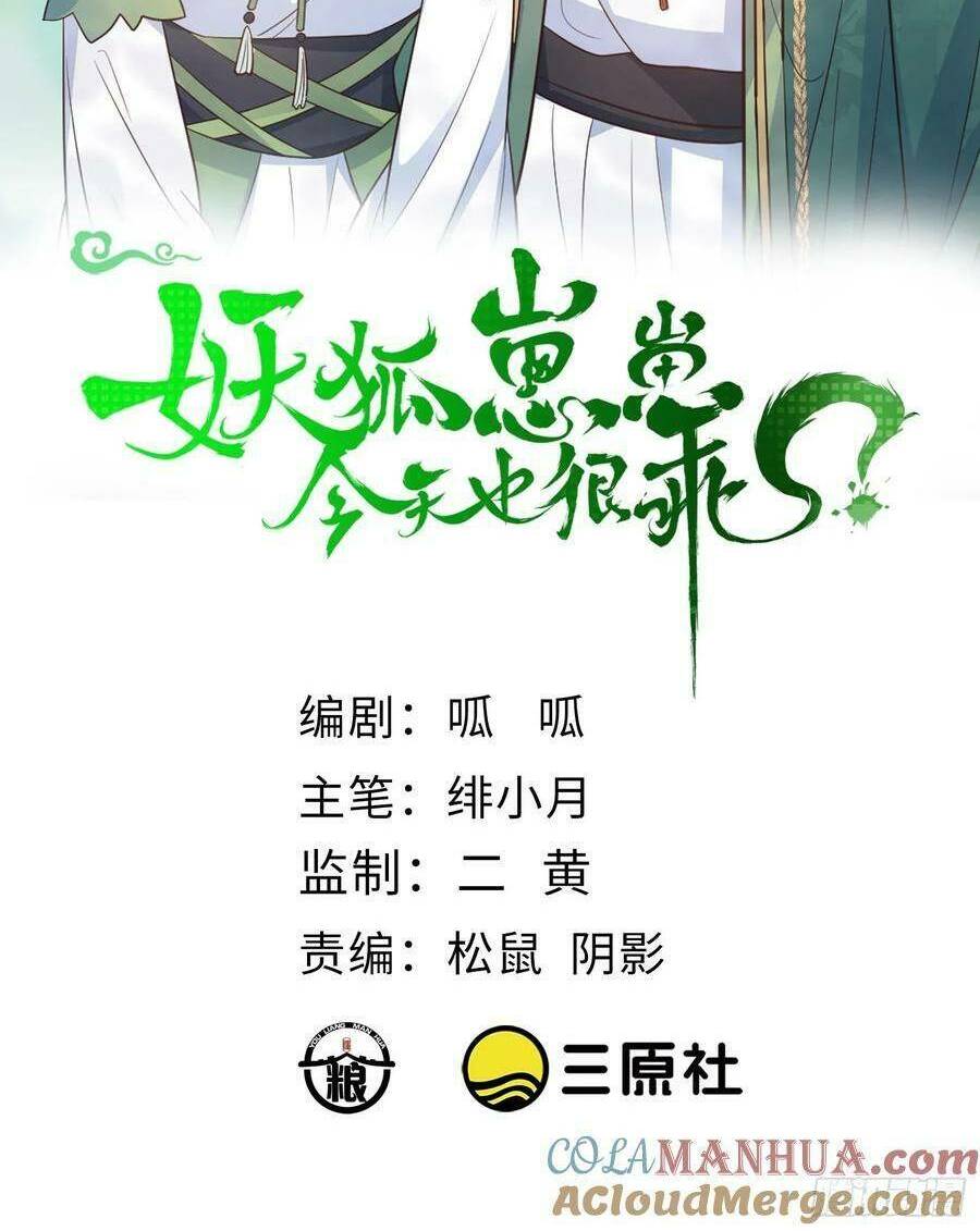 Tiểu Hồ Ly Hôm Nay Có Chút Ngoan Chap 98 - Next Chap 99