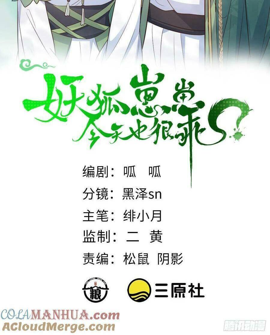 Tiểu Hồ Ly Hôm Nay Có Chút Ngoan Chap 99 - Next Chap 100