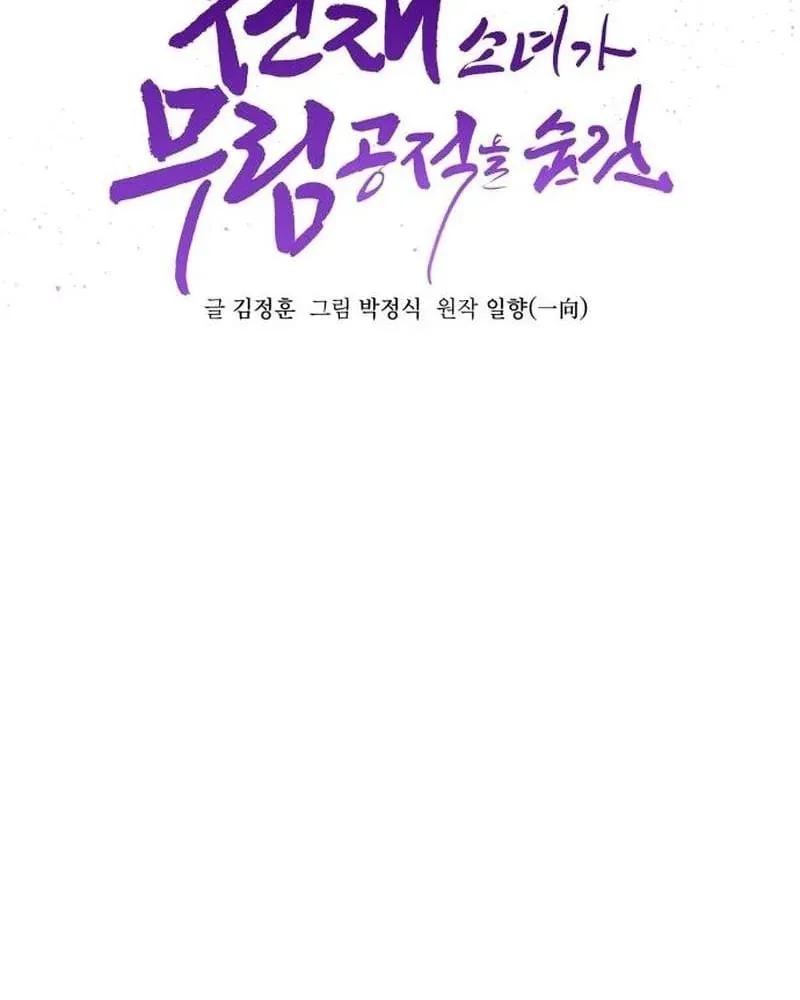 Tiểu Nữ Che Giấu Thiên Phú Võ Công Chap 30 - Next Chap 31