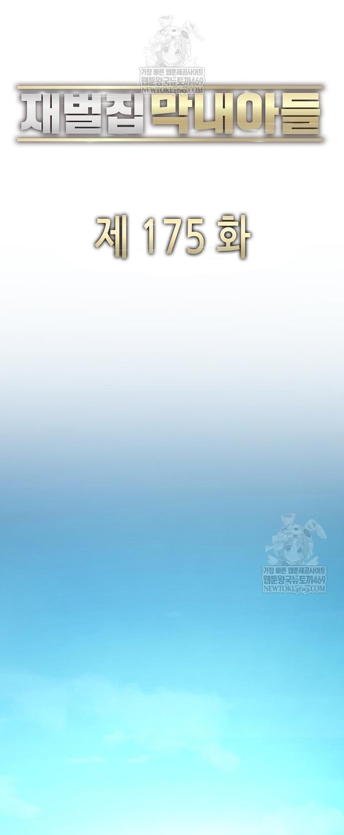 Tiểu Thiếu Gia Gia Tộc Tài Phiệt Chap 175 - Next Chap 176