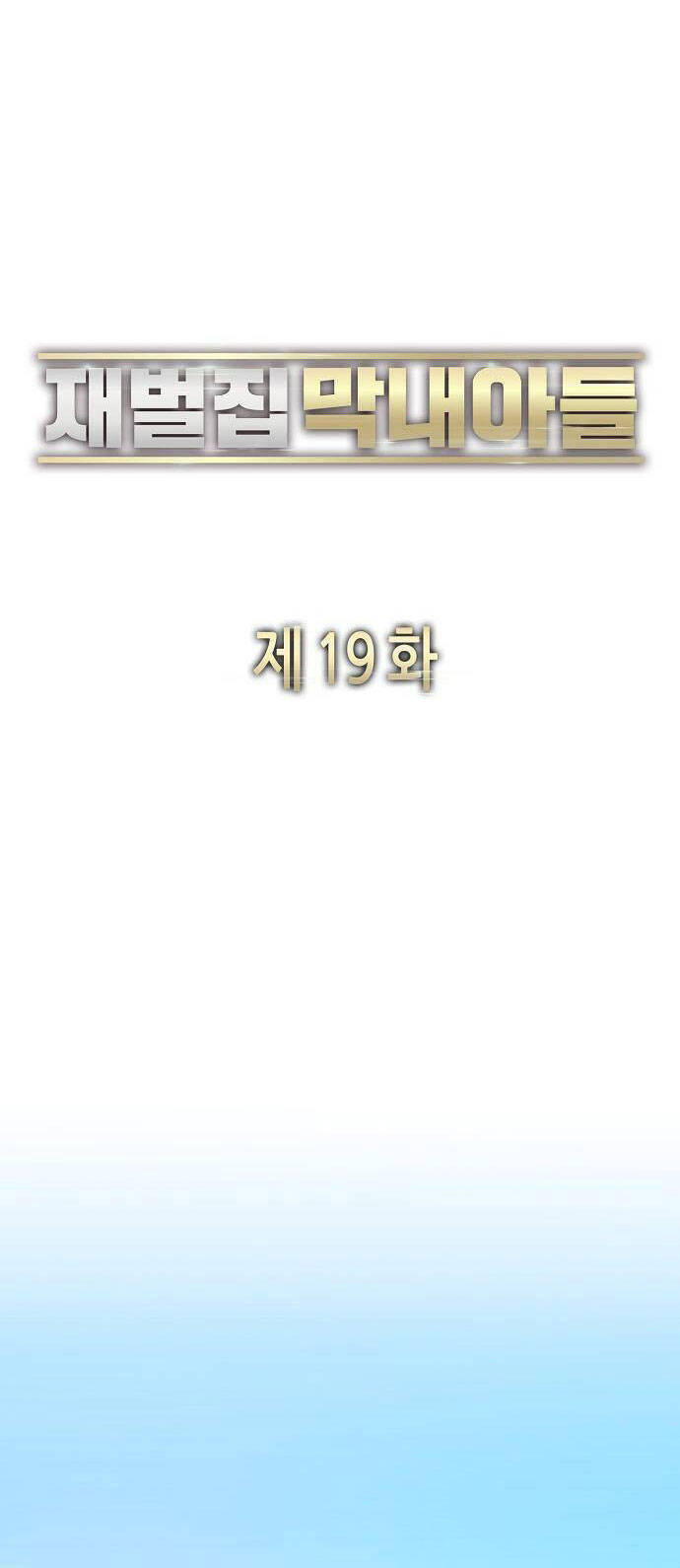 Tiểu Thiếu Gia Gia Tộc Tài Phiệt Chap 19 - Next Chap 20