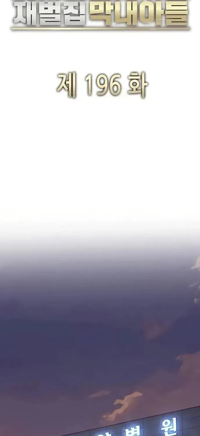 Tiểu Thiếu Gia Gia Tộc Tài Phiệt Chap 196 - Next Chap 197