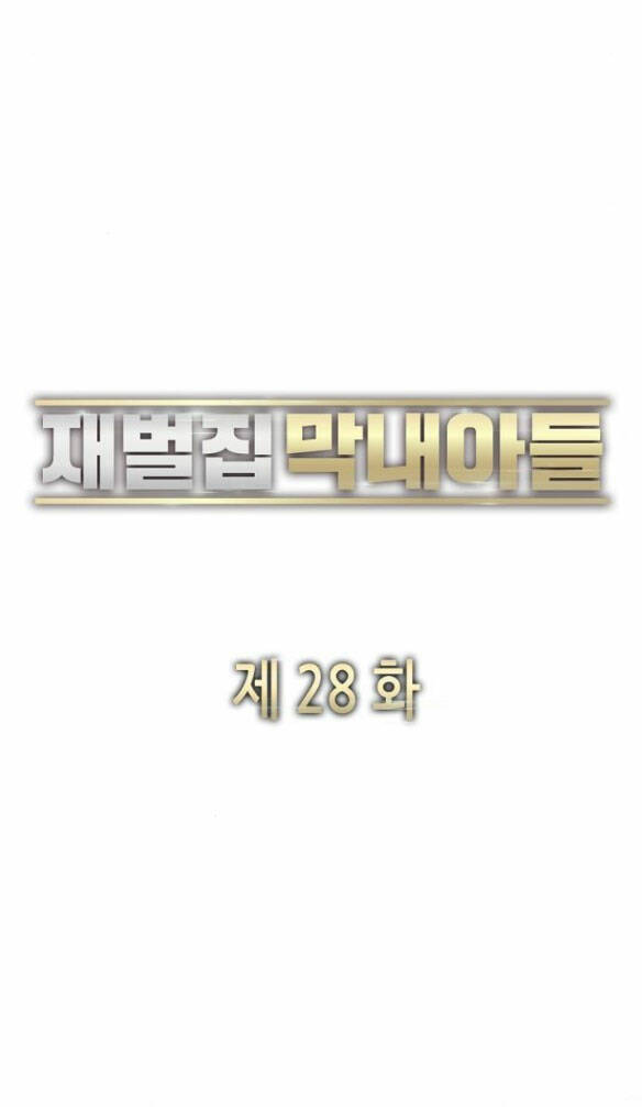 Tiểu Thiếu Gia Gia Tộc Tài Phiệt Chap 28.1 - Next Chap 29.1