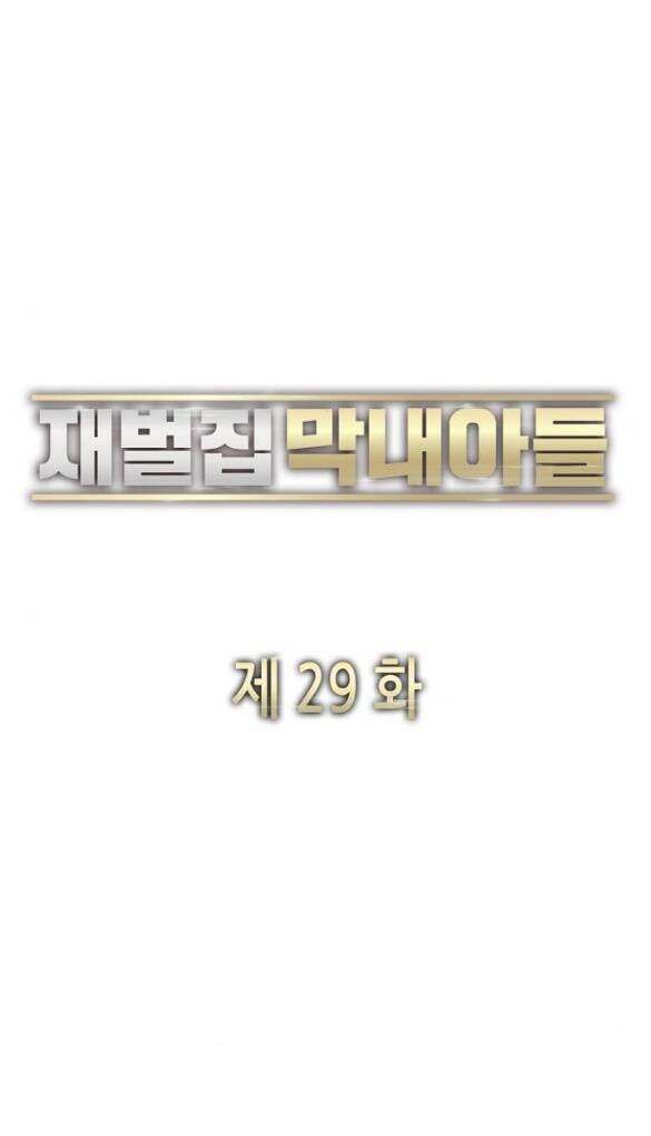 Tiểu Thiếu Gia Gia Tộc Tài Phiệt Chap 29.1 - Next Chap 30.1