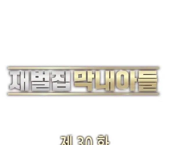 Tiểu Thiếu Gia Gia Tộc Tài Phiệt Chap 30 - Next Chap 31