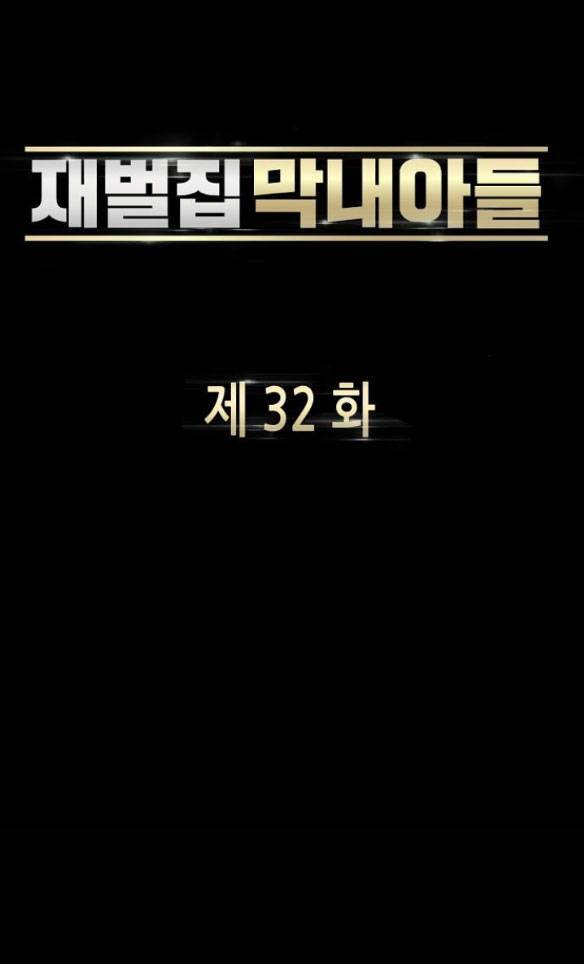 Tiểu Thiếu Gia Gia Tộc Tài Phiệt Chap 32.1 - Next Chap 33.1