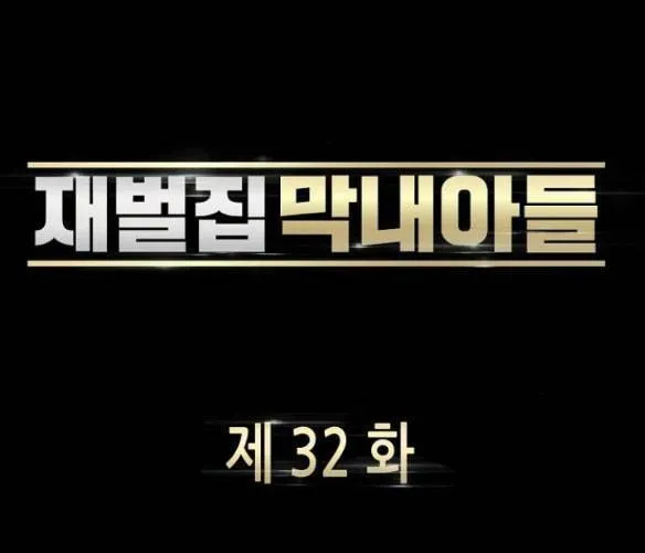 Tiểu Thiếu Gia Gia Tộc Tài Phiệt Chap 32 - Next Chap 33