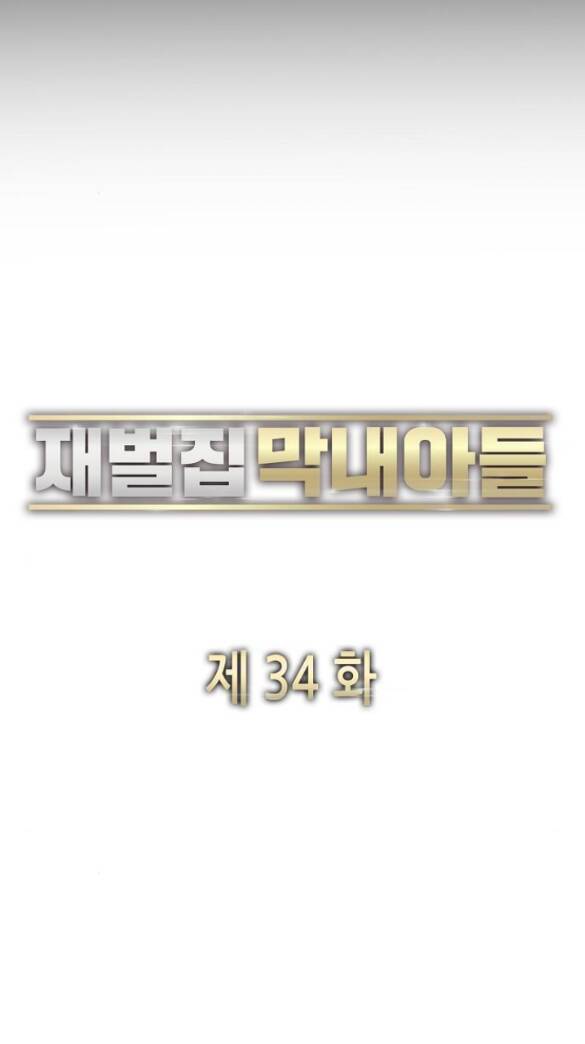 Tiểu Thiếu Gia Gia Tộc Tài Phiệt Chap 34.1 - Next Chap 35.1