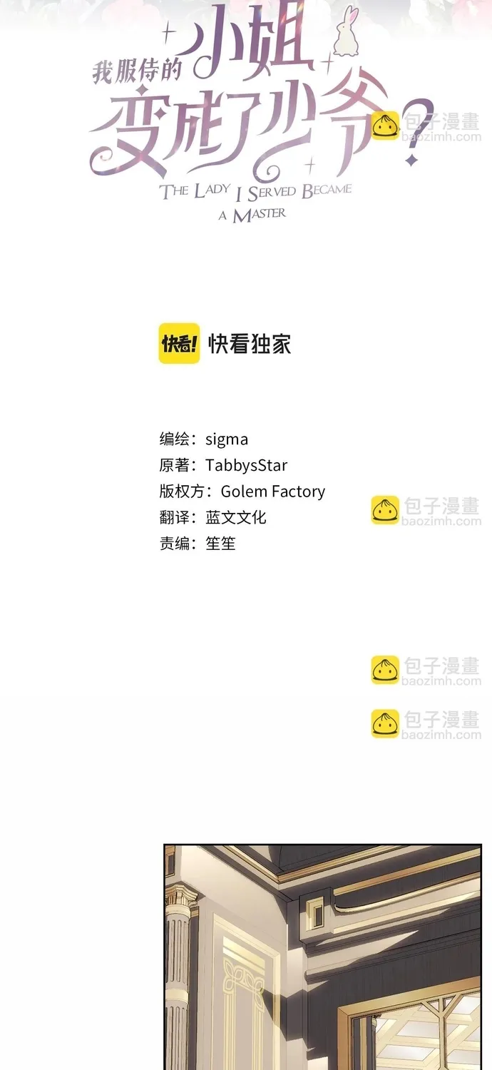 Tiểu thư mà tôi phục vụ biến thành thiếu gia rồi Chap 101 - Next Chap 102