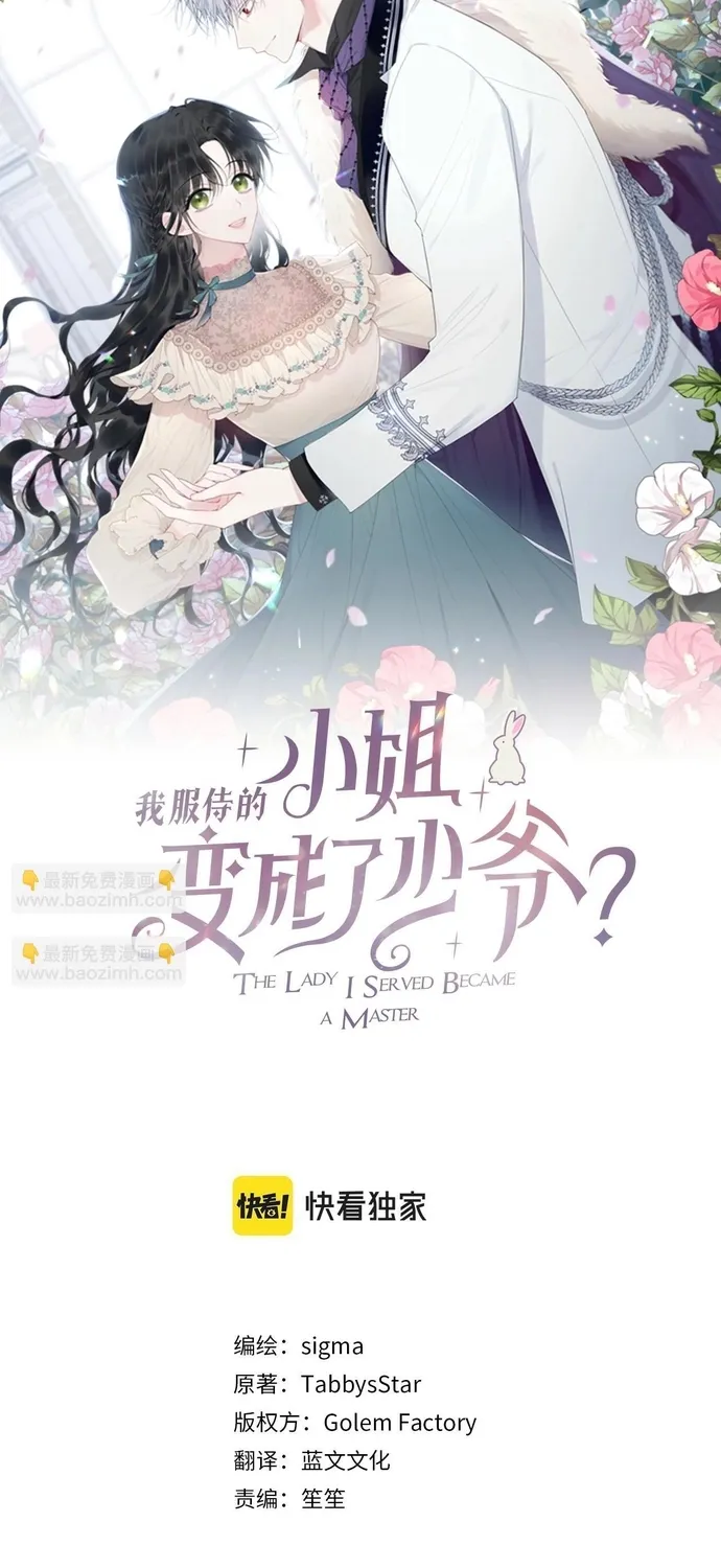 Tiểu thư mà tôi phục vụ biến thành thiếu gia rồi Chap 103 - Next Chap 104