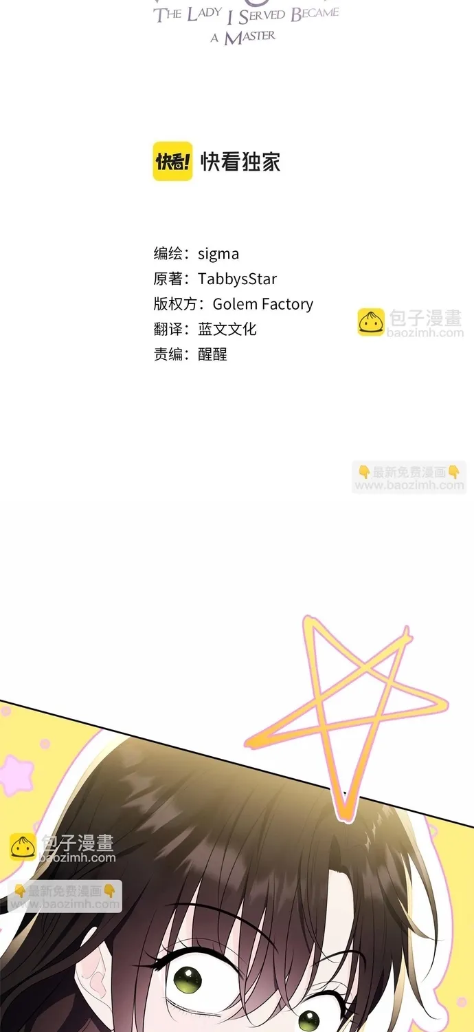 Tiểu thư mà tôi phục vụ biến thành thiếu gia rồi Chap 110 - Next Chap 111