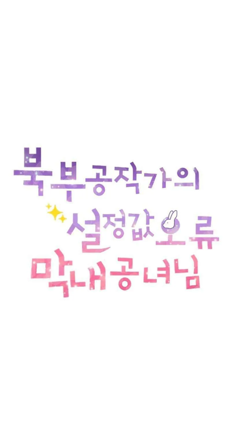 Tiểu Thư Út Của Gia Tộc Công Tước Phương Bắc Bị Lỗi Thiết Lập Rồi Chap 10 - Next Chap 11