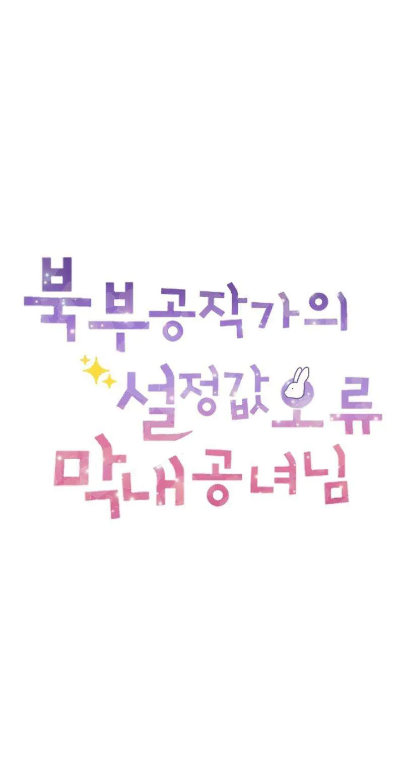 Tiểu Thư Út Của Gia Tộc Công Tước Phương Bắc Bị Lỗi Thiết Lập Rồi Chap 8 - Next Chap 9