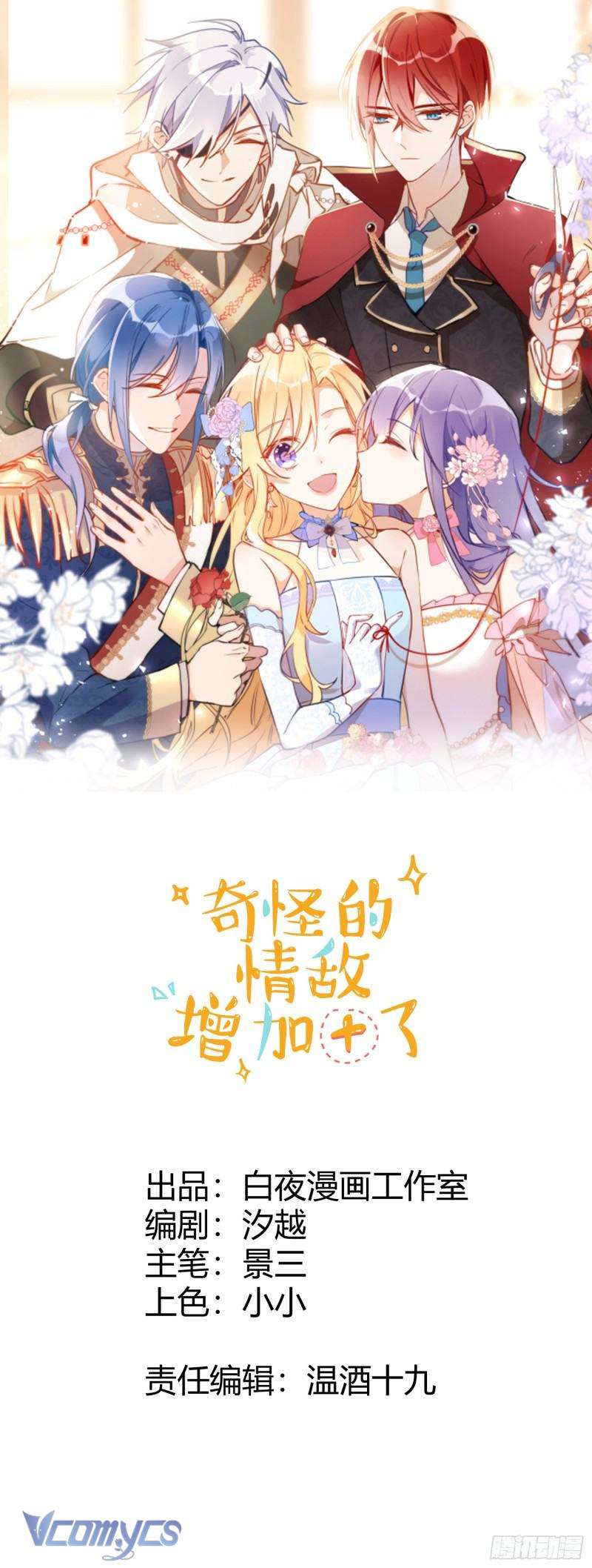 Tình Địch Kỳ Quái Tăng Thêm Rồi! Chap 12 - Next Chap 13