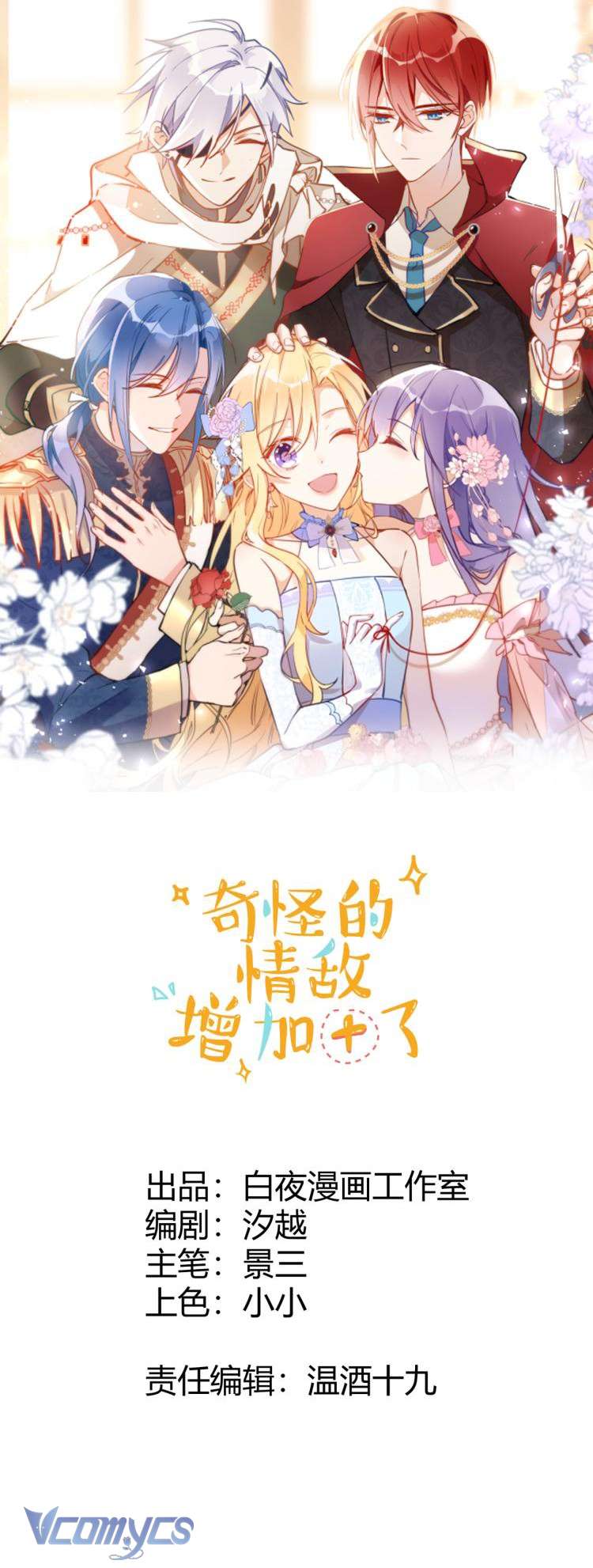 Tình Địch Kỳ Quái Tăng Thêm Rồi! Chap 17 - Next Chap 18