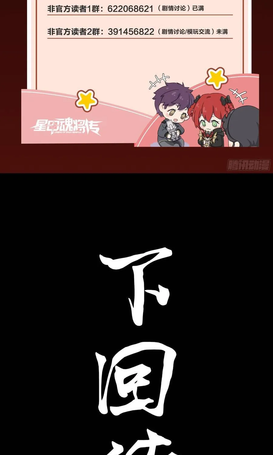 Tinh Giáp Hồn Tướng Chap 360 - Next Chap 361