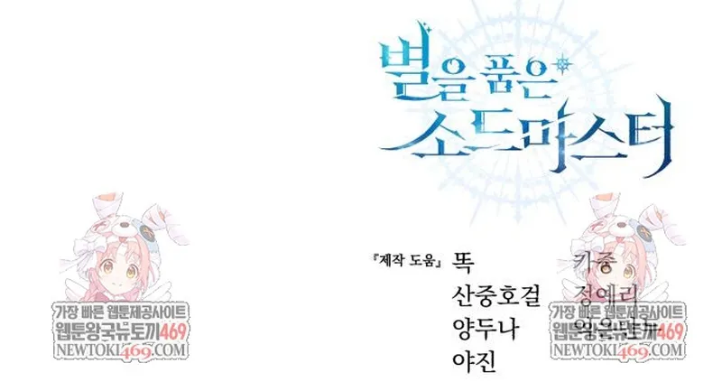 Tinh Tú Kiếm Sĩ Chap 115 - Next Chap 116