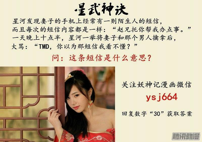 Tinh Võ Thần Quyết Chap 33 - Next Chap 34
