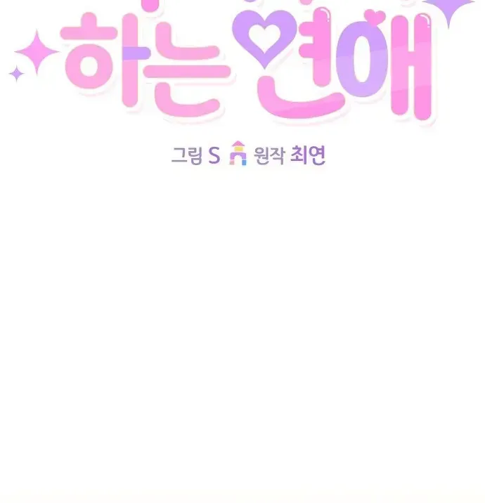 Tình Yêu Bắt Đầu Từ Việc Nuôi Dạy Con Cái Chap 17 - Next Chap 18