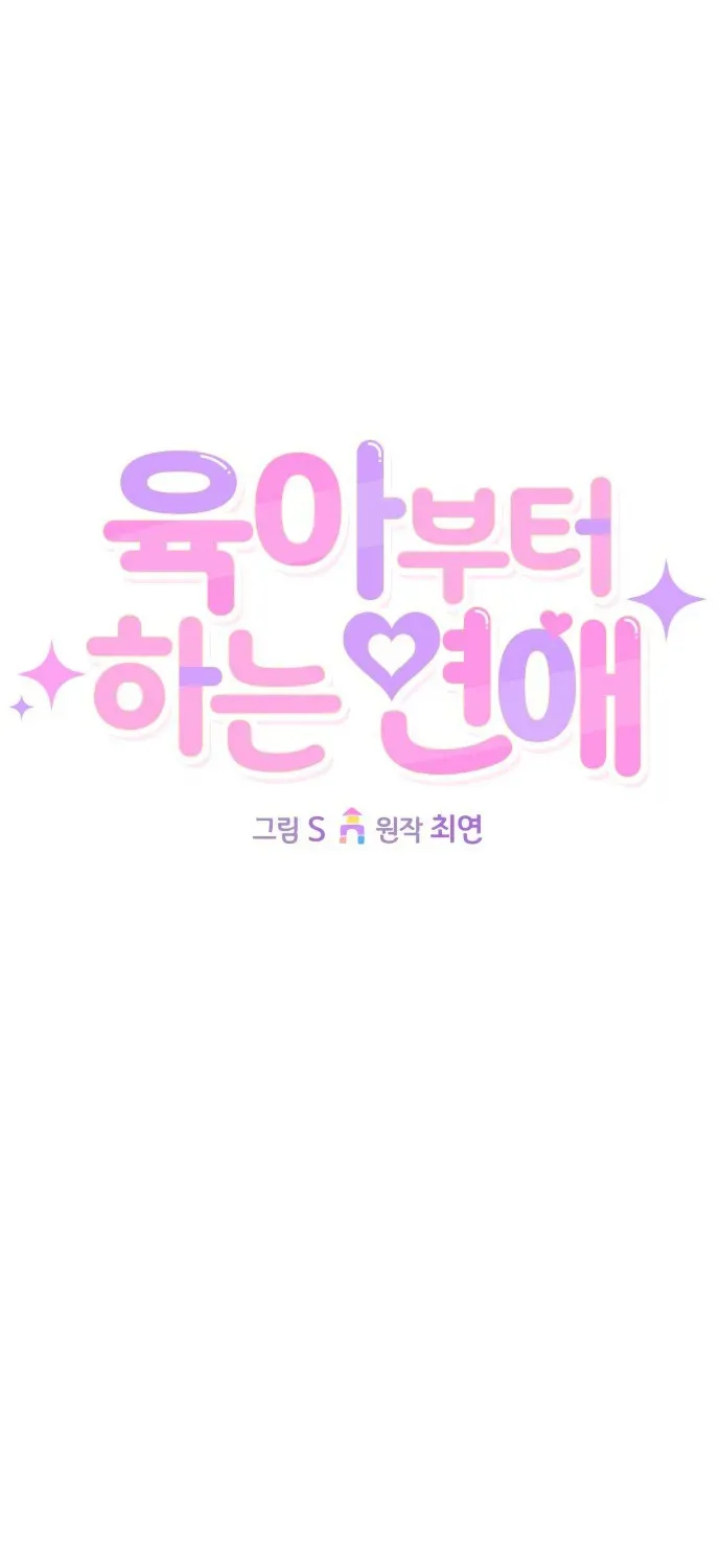 Tình Yêu Bắt Đầu Từ Việc Nuôi Dạy Con Cái Chap 27 - Next Chap 28