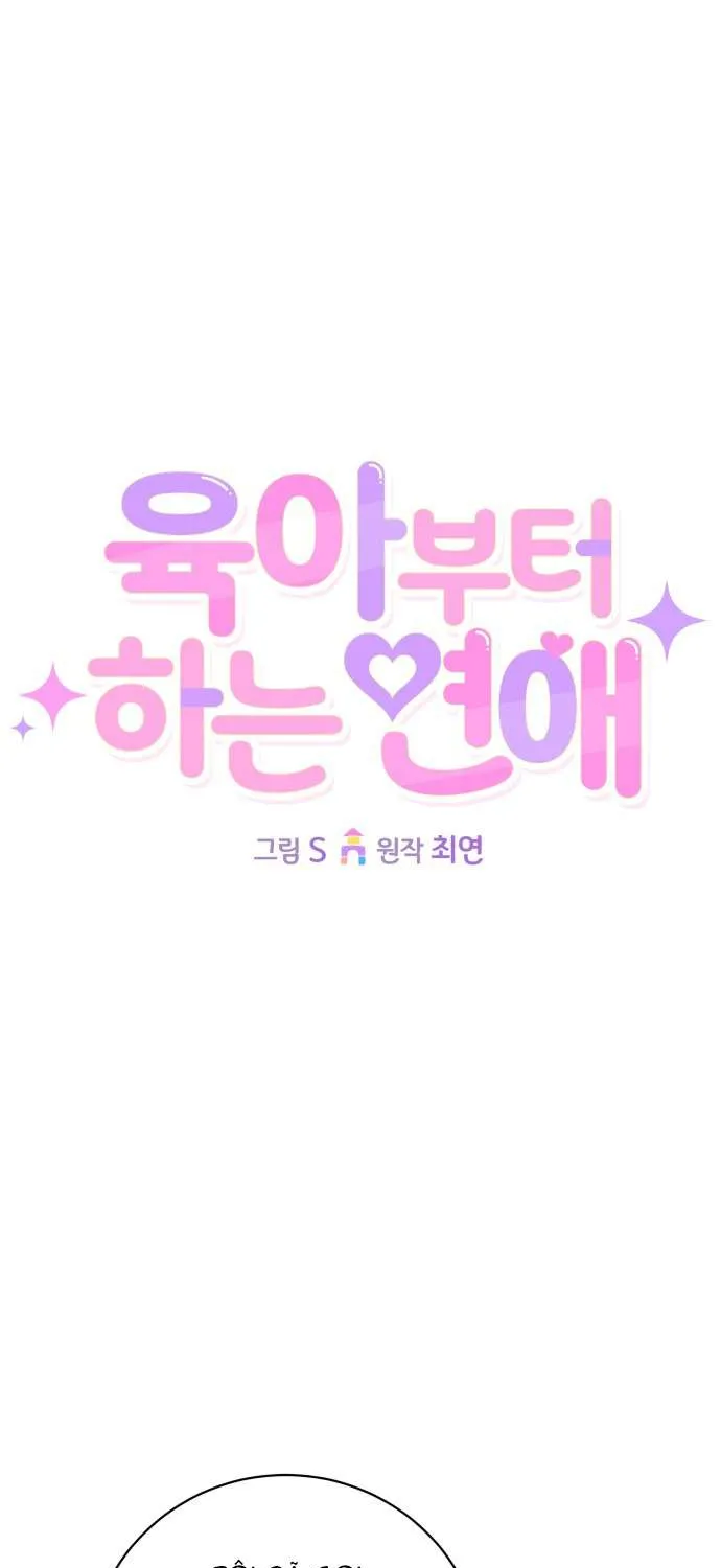 Tình Yêu Bắt Đầu Từ Việc Nuôi Dạy Con Cái Chap 3 - Next Chap 4