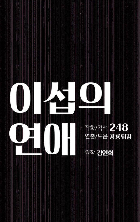 Tình Yêu Của Ik Seob Chap 12.1 - Next Chap 13.1