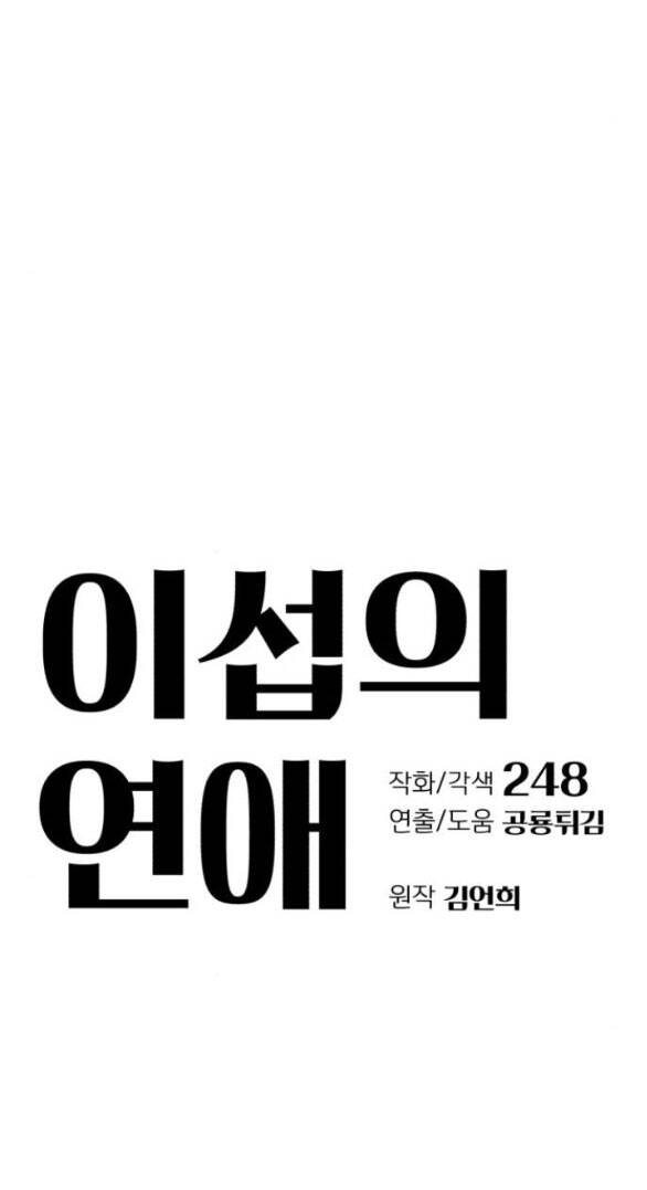 Tình Yêu Của Ik Seob Chap 15.1 - Next Chap 16.1