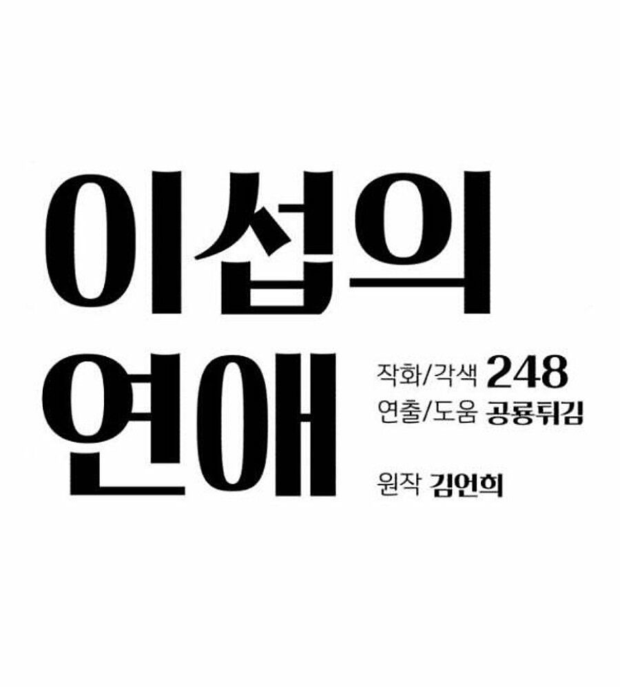 Tình Yêu Của Ik Seob Chap 15 - Next Chap 16