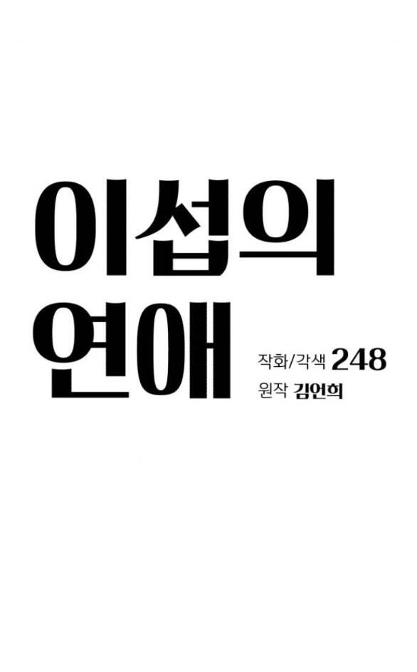 Tình Yêu Của Ik Seob Chap 19.1 - Next Chap 20.1