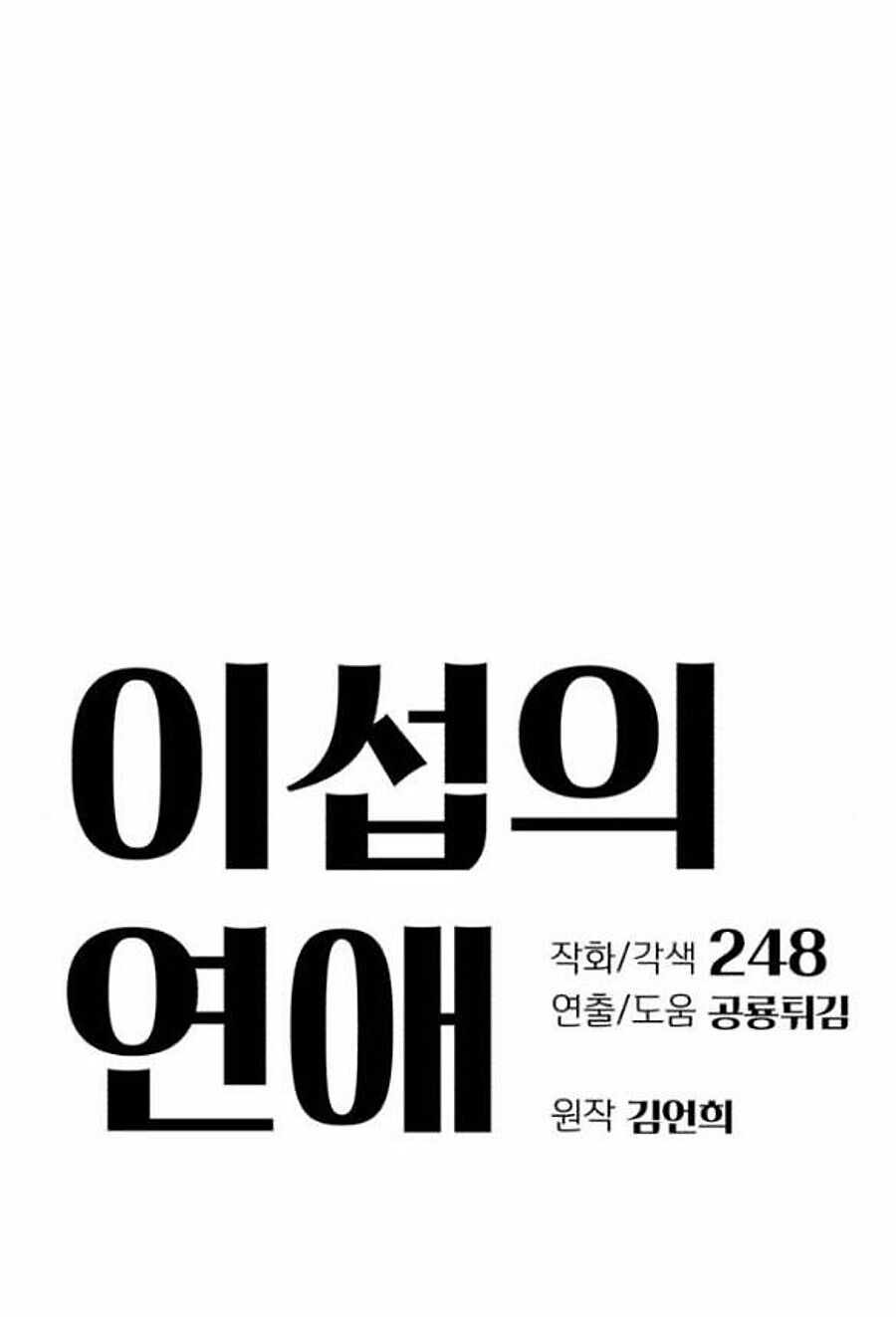 Tình Yêu Của Ik Seob Chap 21 - Next Chap 22