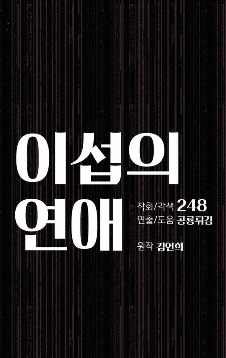 Tình Yêu Của Ik Seob Chap 23 - Next Chap 24