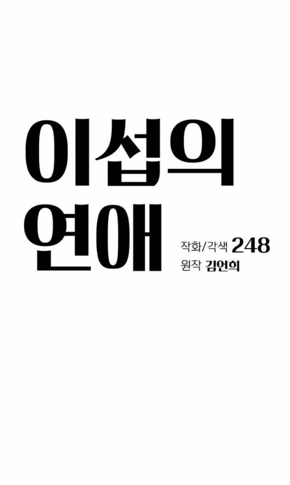 Tình Yêu Của Ik Seob Chap 24.1 - Next Chap 25.1