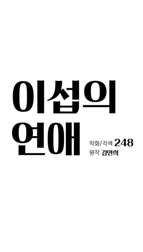 Tình Yêu Của Ik Seob Chap 25.1 - Next Chap 26.1