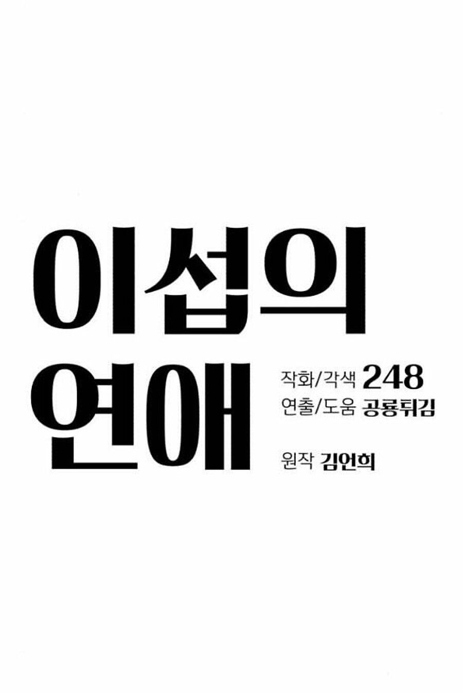 Tình Yêu Của Ik Seob Chap 27 - Next Chap 28