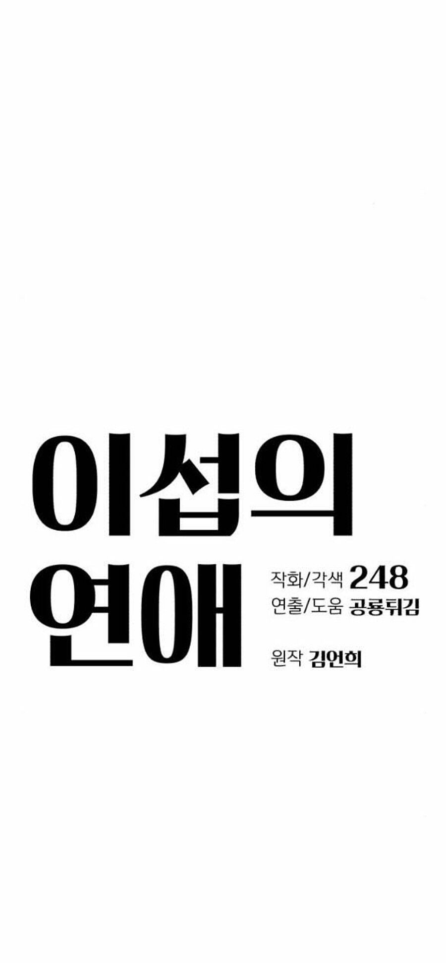 Tình Yêu Của Ik Seob Chap 31 - Next Chap 32