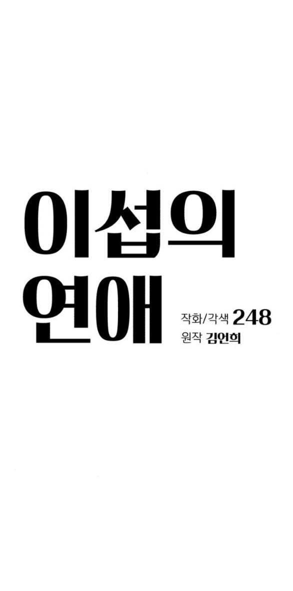 Tình Yêu Của Ik Seob Chap 33.1 - Next Chap 34.1