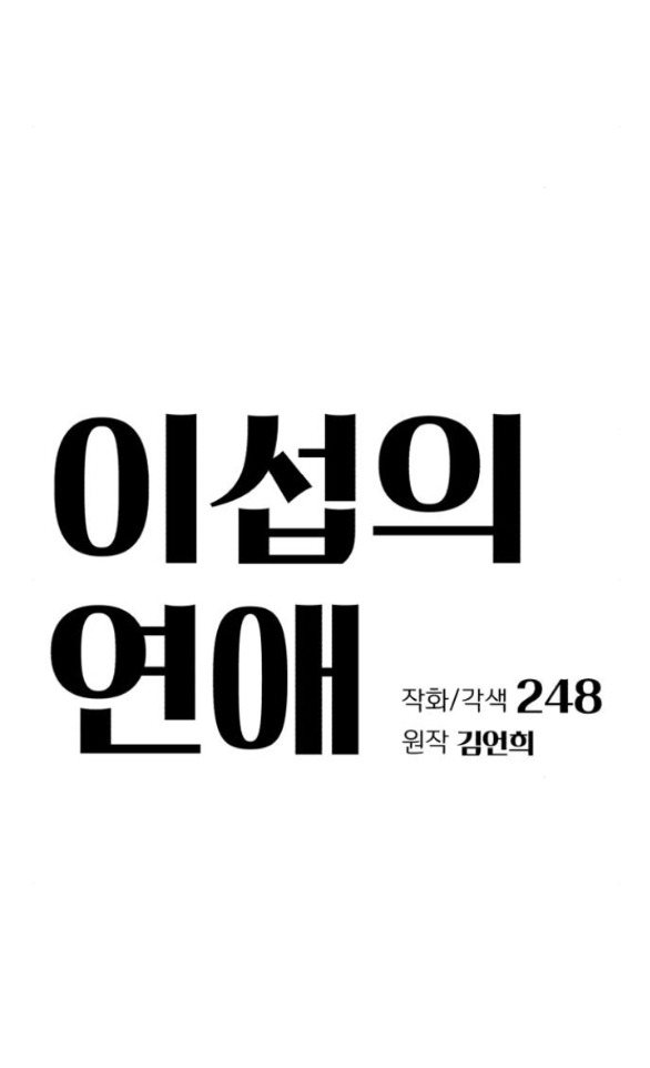 Tình Yêu Của Ik Seob Chap 36.1 - Next Chap 37.1