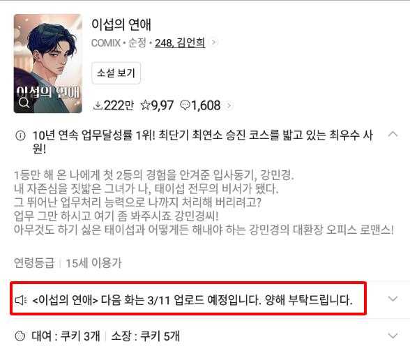 Tình Yêu Của Ik Seob Chap 36.3 - Next Chap 37.3