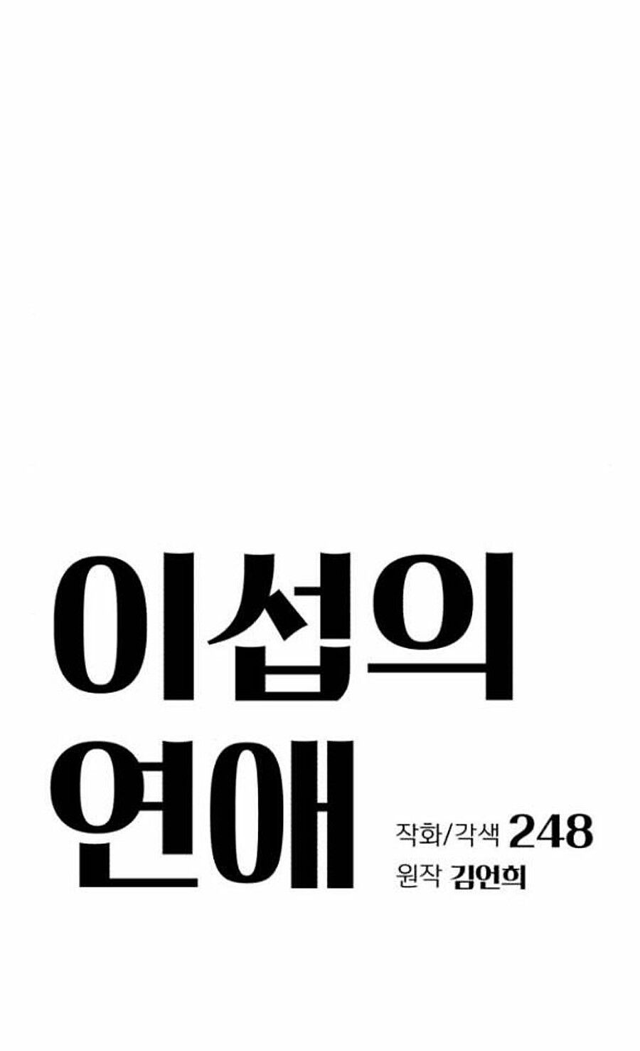 Tình Yêu Của Ik Seob Chap 39 - Next Chap 40