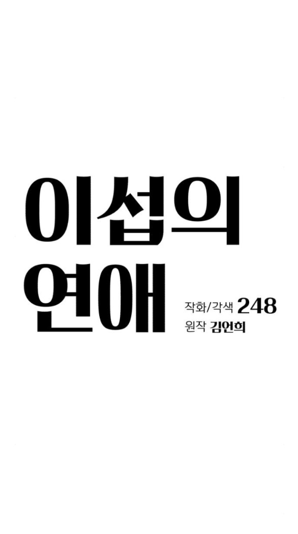 Tình Yêu Của Ik Seob Chap 41.1 - Next Chap 42.1