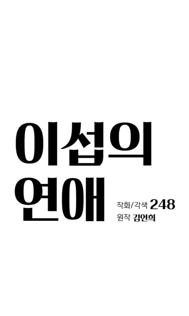 Tình Yêu Của Ik Seob Chap 43.1 - Next Chap 44.1