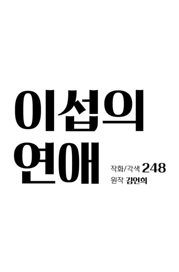 Tình Yêu Của Ik Seob Chap 44.1 - Next Chap 45.1