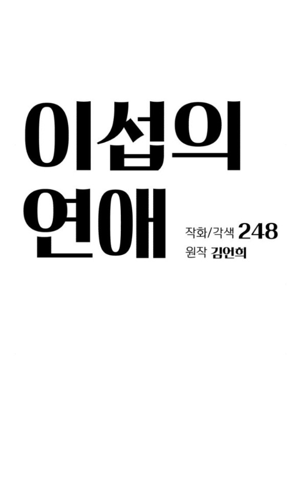 Tình Yêu Của Ik Seob Chap 45.1 - Next Chap 46.1